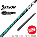 クーポン対象商品 SRIXON スリクソン XXIO ZXiも対応可能 スリーブ付シャフト フジクラ Fujikura Speeder NX GREEN スピーダー エヌエックス グリーン 日本仕様