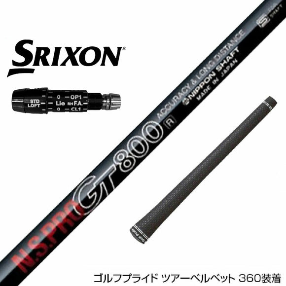 SRIXON スリクソン XXIO ゼクシオ ZXiも対応可能 スリーブ付シャフト 日本シャフト GT800 DR ドライバー用