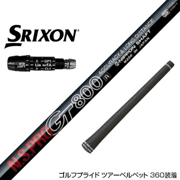 SRIXON スリクソン XXIO ゼクシオ ZXiも対応可能 スリーブ付シャフト 日本シャフト GT800 DR ドライバー用