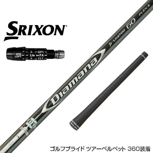 SRIXON スリクソン XXIO ゼクシオ ZXiも対応可能 スリーブ付シャフト 三菱ケミカル Diamana D-LIMITED ディアマナ ドライバー用