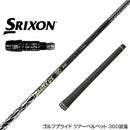 SRIXON スリクソン XXIO ゼクシオ ZXiも対応可能 スリーブ付シャフト Basileus Z2 バシレウス ゼット2 ドライバー用