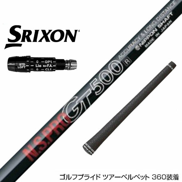SRIXON スリクソン XXIO ゼクシオ ZXiも対応可能 スリーブ付シャフト 日本シャフト GT500 GT600 GT700 DR ドライバー用