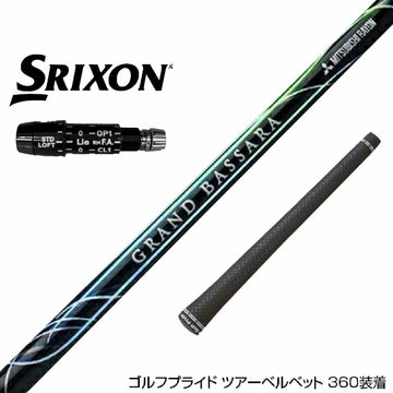 SRIXON スリクソン XXIO ゼクシオ ZXiも対応可能 スリーブ付シャフト 三菱ケミカル GRAND BASSARA グランド バサラ ドライバー用