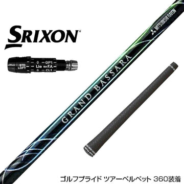 SRIXON スリクソン XXIO ゼクシオ ZXiも対応可能 スリーブ付シャフト 三菱ケミカル GRAND BASSARA グランド バサラ ドライバー用