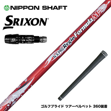 SRIXON スリクソン XXIO ゼクシオ ZXiも対応可能 スリーブ付シャフト 日本シャフト Regio Formula M レジオフォーミュラ ドライバー用
