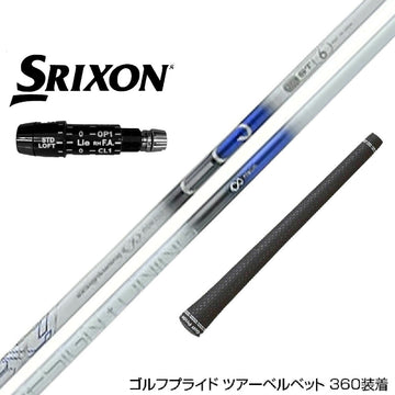 SRIXON スリクソン XXIO ゼクシオ ZXiも対応可能 スリーブ付シャフト デザインチューニング メビウスEQ ST6