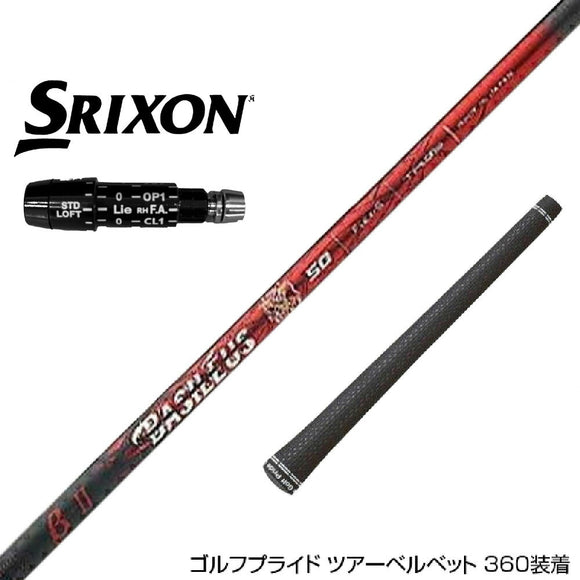 SRIXON スリクソン XXIO ゼクシオ ZXiも対応可能 スリーブ付シャフト Basileus β2 バシレウス ベータツー ドライバー用
