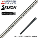 SRIXON スリクソン XXIO ゼクシオ ZXiも対応可能 スリーブ付シャフト 三菱ケミカル Diamana GT