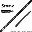 SRIXON スリクソン XXIO ゼクシオ ZXiも対応可能 スリーブ付シャフト コンポジットテクノ ファイヤーエクスプレス EX-V COMPOSITE TECHNO Fire Express