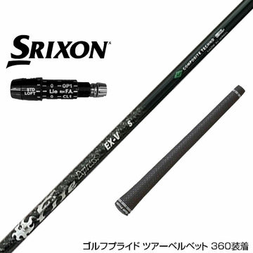 SRIXON スリクソン XXIO ゼクシオ ZXiも対応可能 スリーブ付シャフト コンポジットテクノ ファイヤーエクスプレス EX-V COMPOSITE TECHNO Fire Express