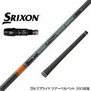 SRIXON スリクソン XXIO ゼクシオ ZXiも対応可能 スリーブ付シャフト 三菱ケミカル テンセイ プロ オレンジ 1K TENSEI Pro Orange 1K ドライバー用