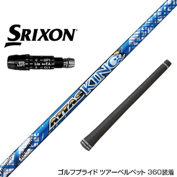 SRIXON スリクソン XXIO ゼクシオ ZXiも対応可能 スリーブ付シャフト USTマミヤ アッタス キング ドライバーシャフト UST Mamiya ATTAS KING