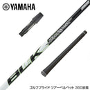 YAMAHA ヤマハ スリーブ付シャフト S-TRIXX エストリックス SHOCKWAVE BLACK ドライバー用