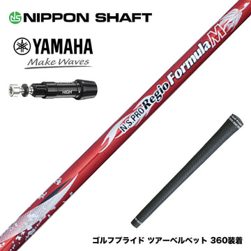 YAMAHA ヤマハ スリーブ付シャフト 日本シャフト Regio Formula M レジオフォーミュラ ドライバー用