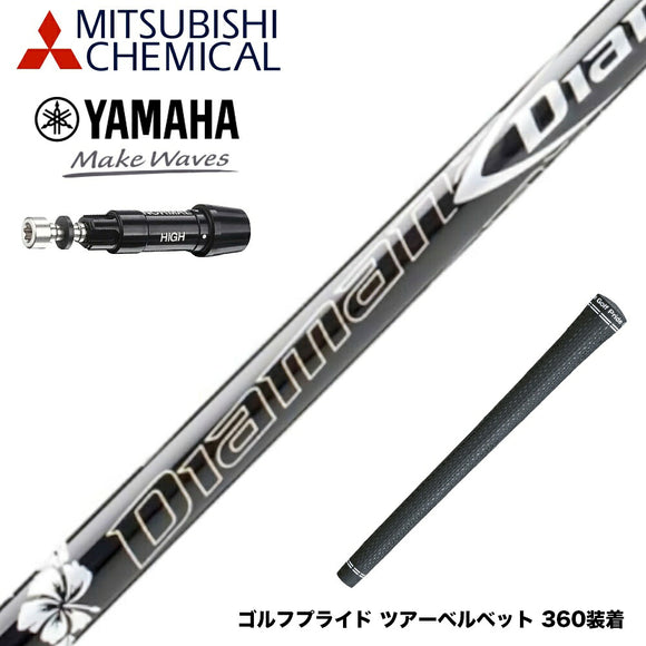 YAMAHA ヤマハ スリーブ付シャフト 三菱ケミカル Diamana DF ディアマナ DF ドライバー用