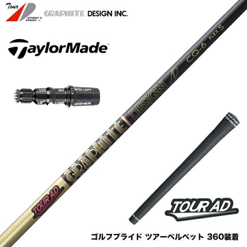 TaylorMade テーラーメイド Qi4D Qi35等 スリーブ付きシャフト グラファイトデザイン TOUR AD CQ ツアーAD CQ
