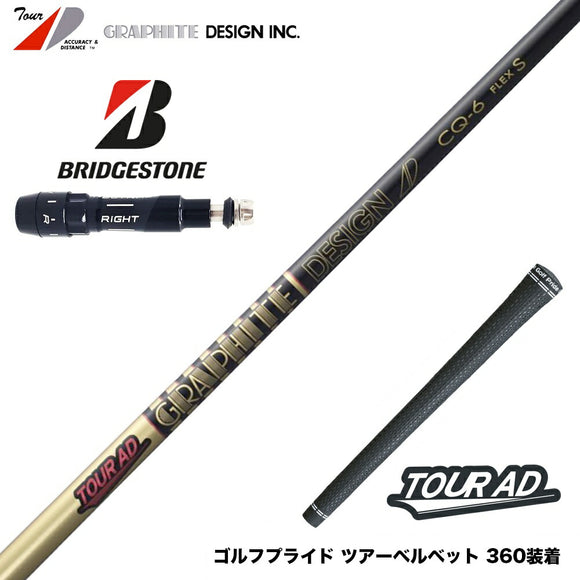 BRIDGESTONE ブリヂストン B1 B2 TourB XD-3 J815 J715 スリーブ付シャフト グラファイトデザイン TOUR AD CQ ツアーAD CQ