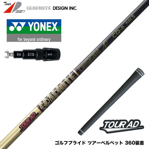 YONEX ヨネックス EZONE GT スリーブ付シャフト グラファイトデザイン TOUR AD CQ ツアーAD CQ