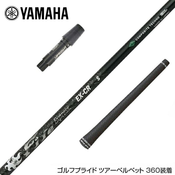 YAMAHA ヤマハ スリーブ付シャフト コンポジットテクノ ファイヤーエクスプレス EX-V COMPOSITE TECHNO Fire Express ファイアーエクスプレス