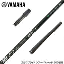 YAMAHA ヤマハ スリーブ付シャフト コンポジットテクノ ファイヤーエクスプレス EX COMPOSITE TECHNO Fire Express ファイアーエクスプレス