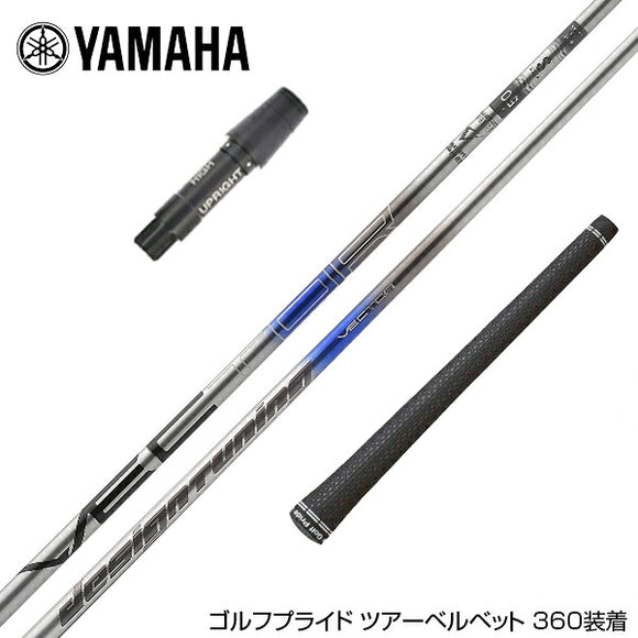 YAMAHA ヤマハ スリーブ付シャフト Design Tuning デザインチューニング VECTOR ベクター ドライバー用