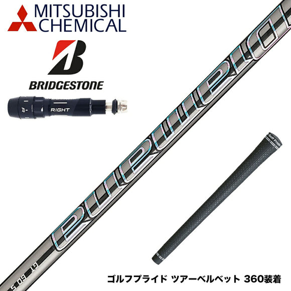 BRIDGESTONE ブリヂストン スリーブ付シャフト Mitsubishi Chemical 三菱ケミカルDiamana PD-Series ディアマナ PD-シリーズ ドライバー用