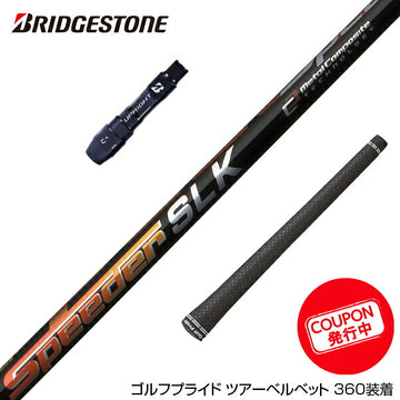クーポン対象商品 BRIDGESTONE ブリヂストン スリーブ付シャフト Fujikura フジクラ Speeder SLK スピーダー ドライバー用 日本仕様