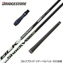 BRIDGESTONE ブリヂストン スリーブ付シャフト エストリックス ショックウェーブ ブラック ウッドシャフト S-Trixx Shockwave Black ドライバー用
