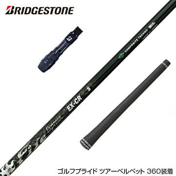 BRIDGESTONE ブリヂストン スリーブ付シャフト コンポジットテクノ ファイヤーエクスプレス EX-CR COMPOSITE TECHNO Fire Express ファイアーエクスプレス