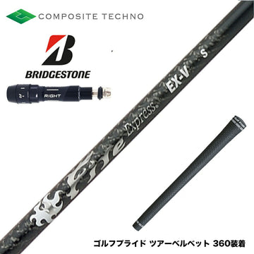 BRIDGESTONE ブリヂストン スリーブ付シャフト コンポジットテクノ ファイヤーエクスプレス EX-V COMPOSITE TECHNO Fire Express ファイアーエクスプレス