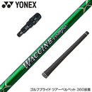 YONEX ヨネックス EZONE GT スリーブ付シャフト GRAVITY グラビティー WACCINE compo ワクチンコンポ GR351 DR ドライバー用