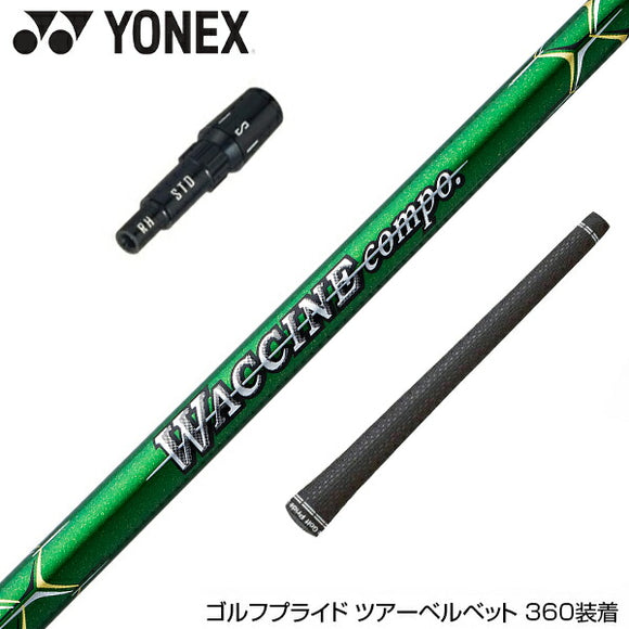 YONEX ヨネックス EZONE GT スリーブ付シャフト GRAVITY グラビティー WACCINE compo ワクチンコンポ GR351 DR ドライバー用