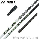 YONEX ヨネックス EZONE GT スリーブ付シャフト エストリックス ショックウェーブ ブラック ウッドスリーブ付シャフト S-Trixx Shockwave Black ドライバー用