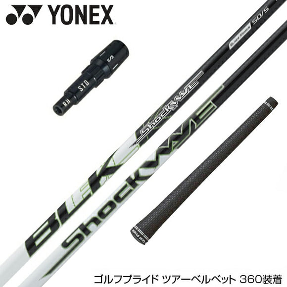 YONEX ヨネックス EZONE GT スリーブ付シャフト エストリックス ショックウェーブ ブラック ウッドスリーブ付シャフト S-Trixx Shockwave Black ドライバー用