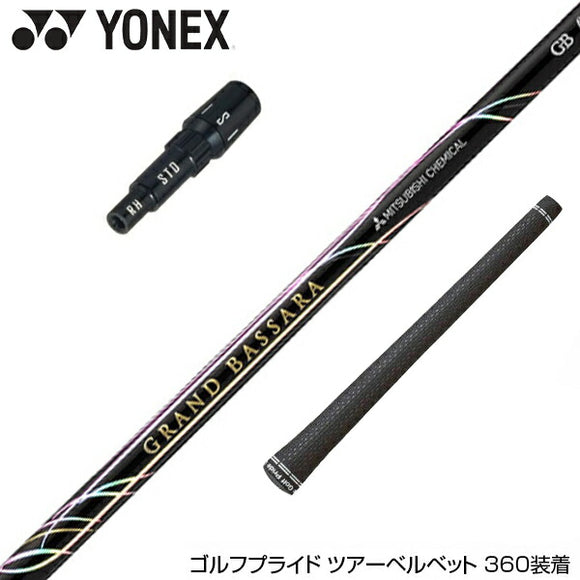 YONEX ヨネックス EZONE GT スリーブ付シャフト 三菱ケミカル GRAND BASSARA β グランド バサラ ベータ ドライバー用