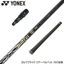 YONEX ヨネックス EZONE GT スリーブ付シャフト Basileus Z2 バシレウス ゼット2 ドライバー用