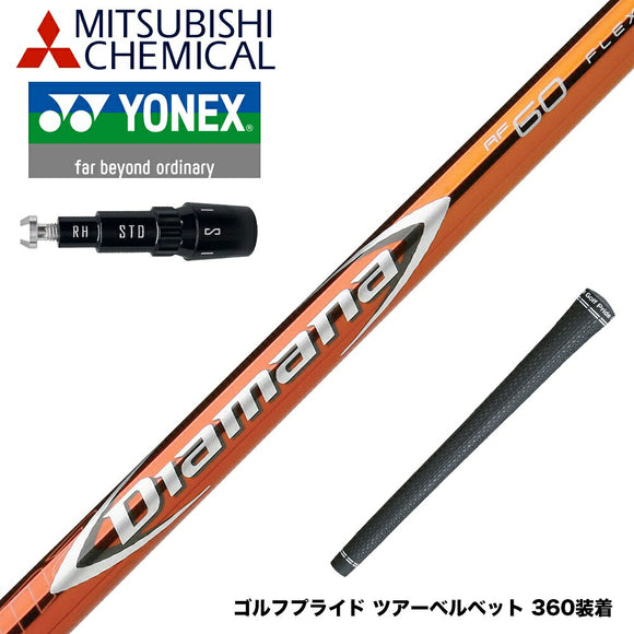 YONEX ヨネックス EZONE GT スリーブ付シャフト 三菱ケミカル Diamana RF ディアマナ RF ドライバー用