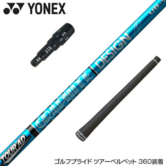 YONEX ヨネックス EZONE GT スリーブ付シャフト グラファイトデザイン ツアー TOUR AD UB 5 ドライバー用