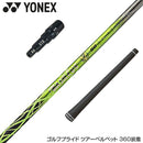 YONEX ヨネックス EZONE GT スリーブ付シャフト バシレウス プロスペック ガンマ ウッドスリーブ付シャフト (Basileus Pro Spec γ) ドライバー用