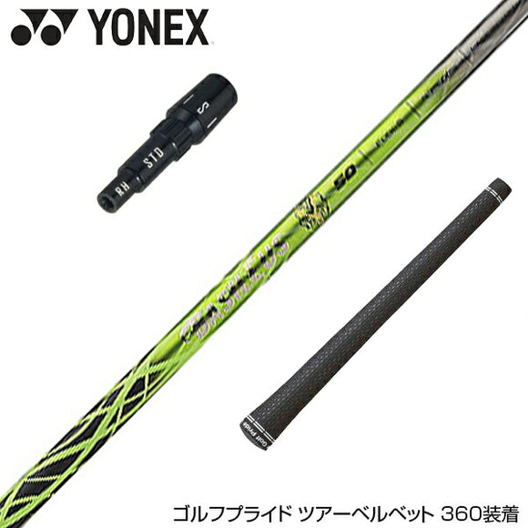 YONEX ヨネックス EZONE GT スリーブ付シャフト バシレウス プロスペック ガンマ ウッドスリーブ付シャフト (Basileus Pro Spec γ) ドライバー用