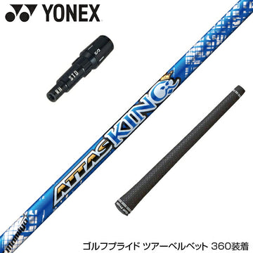YONEX ヨネックス EZONE GT スリーブ付シャフト USTマミヤ アッタス キング ドライバースリーブ付シャフト (UST Mamiya ATTAS KING ) ドライバー用
