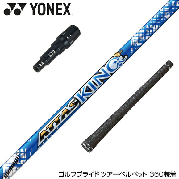 YONEX ヨネックス EZONE GT スリーブ付シャフト USTマミヤ アッタス キング ドライバースリーブ付シャフト (UST Mamiya ATTAS KING ) ドライバー用