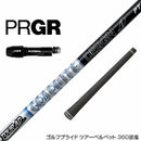 PRGR プロギア RS RSF RSD スリーブ装着 スリーブ付 スリーブシャフト グラファイトデザイン TOUR AD PT ツアーAD PT ドライバー用