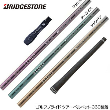BRIDGESTONE ブリヂストン スリーブ付シャフト 三菱ケミカル エルディオ ELDIO No03 ドライバー用