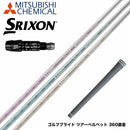 SRIXON スリクソン XXIO ゼクシオ ZXiも対応可能 スリーブ付シャフト 三菱ケミカル エルディオ ELDIO No03 ドライバー用