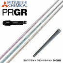 PRGR プロギア RS RSF RSD スリーブ装着 スリーブ付 スリーブシャフト 三菱ケミカル エルディオ ELDIO No03 ドライバー用