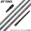 YONEX ヨネックス EZONE GT スリーブ付シャフト 三菱ケミカル エルディオ ELDIO No06 ドライバー用