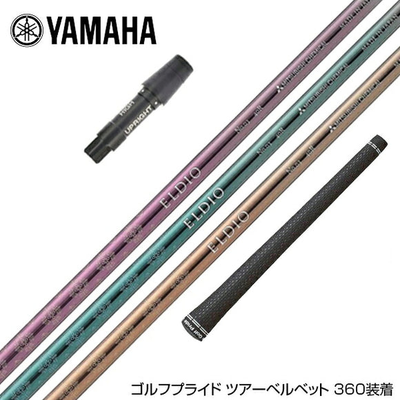 YAMAHA ヤマハ スリーブ付シャフト 三菱ケミカル エルディオ ELDIO No06 ドライバー用