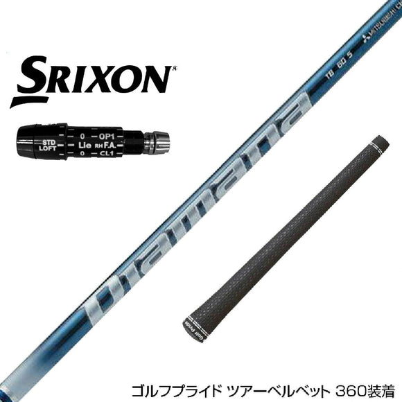 SRIXON スリクソン XXIO ゼクシオ ZXiも対応可能 スリーブ付シャフト 三菱ケミカル Diamana TB ディアマナ TB ドライバー用