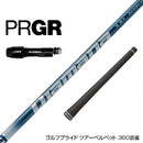 PRGR プロギア RS RSF RSD スリーブ付 カスタムシャフト 三菱ケミカル Diamana TB ディアマナ TB ドライバー用